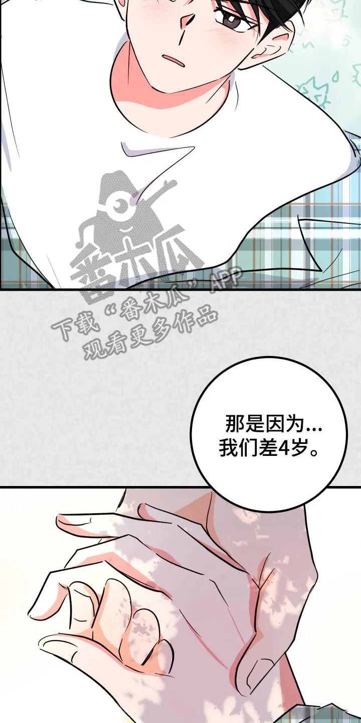 《接吻警报器》第7章：交往 第14页