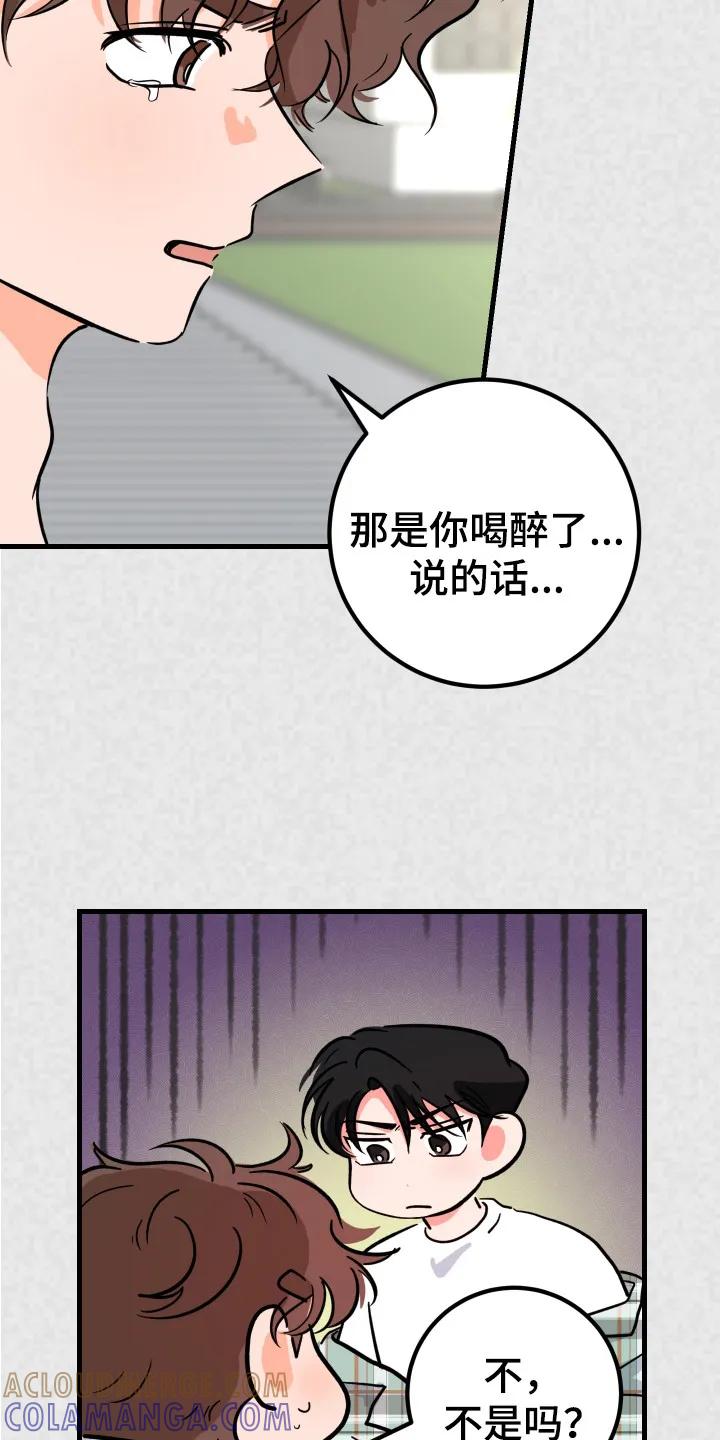 《接吻警报器》第7章：交往 第7页