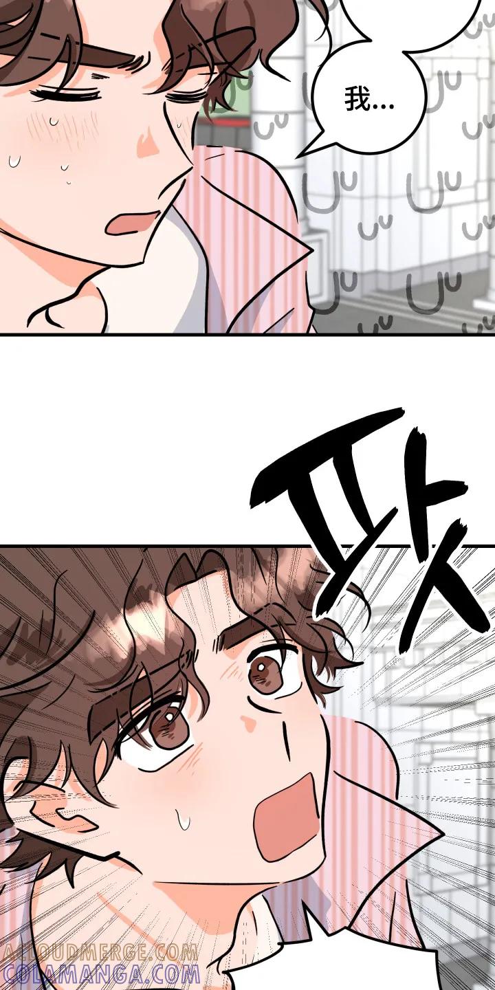 《接吻警报器》第7章：交往 第25页