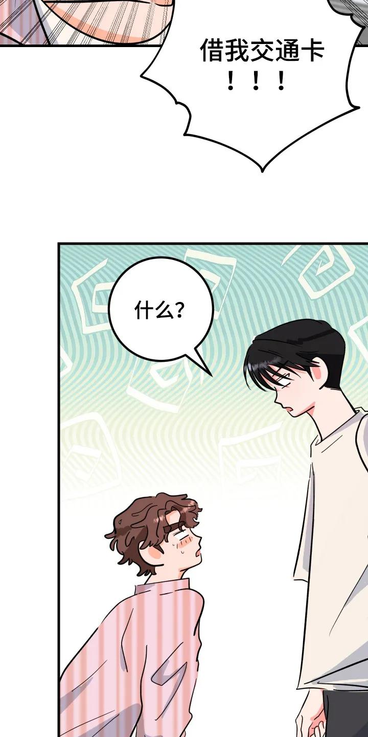 《接吻警报器》第7章：交往 第26页