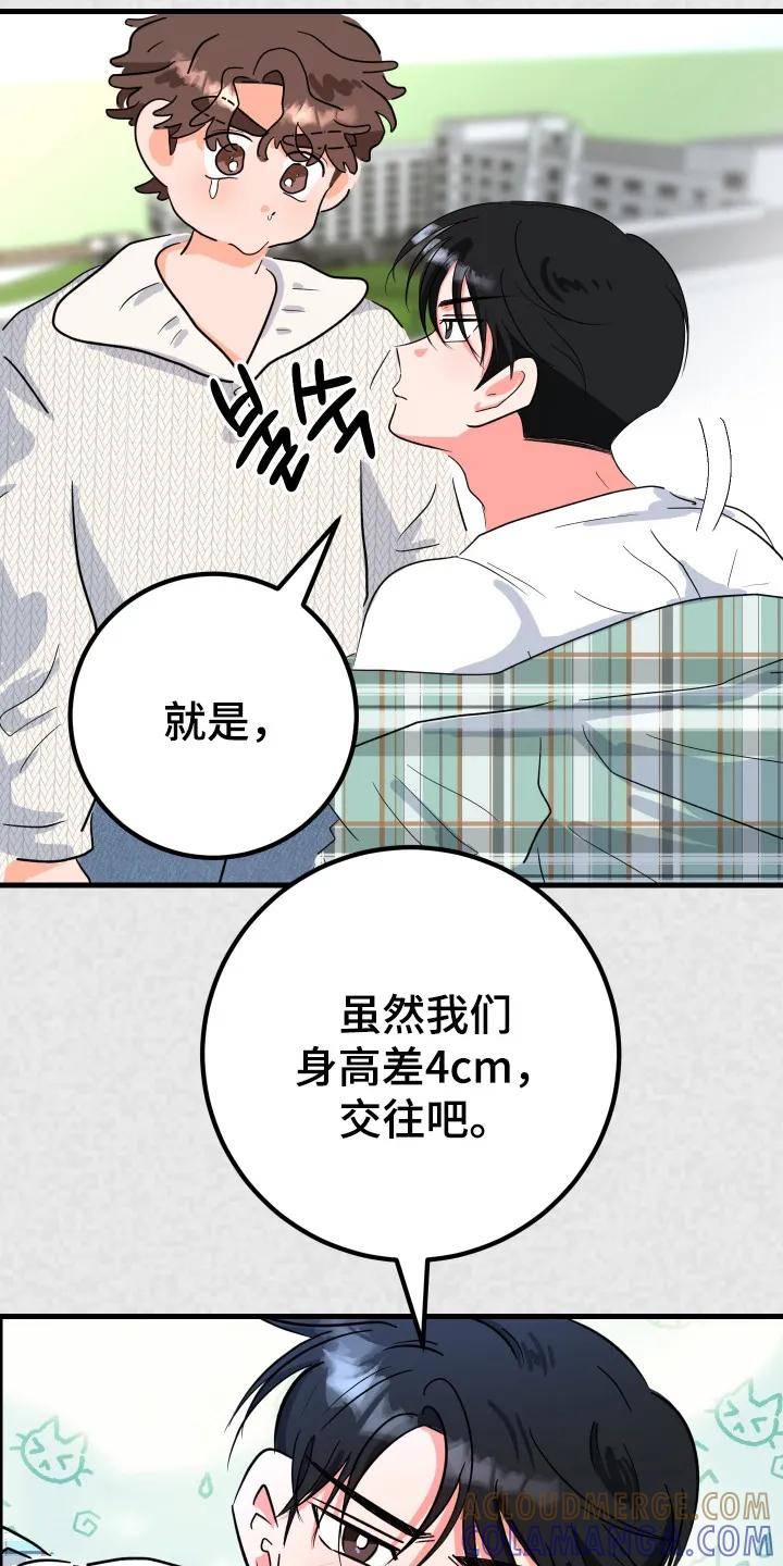《接吻警报器》第7章：交往 第13页