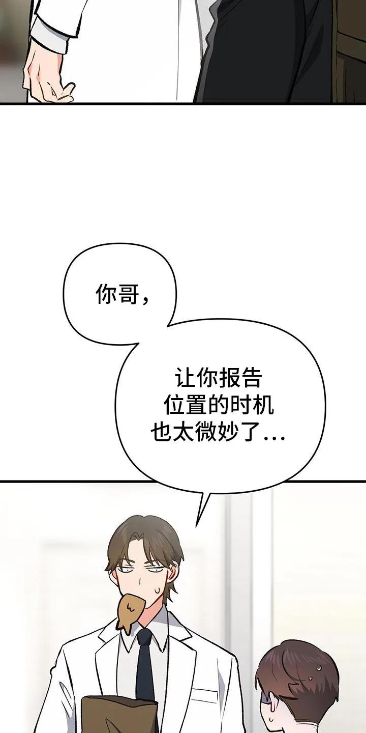 《快穿救赎》第70章：这是什么软件？ 第32页