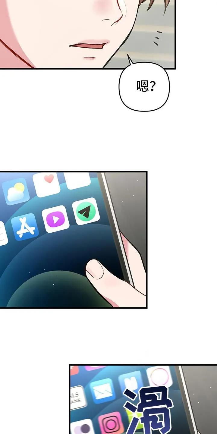 《快穿救赎》第70章：这是什么软件？ 第36页