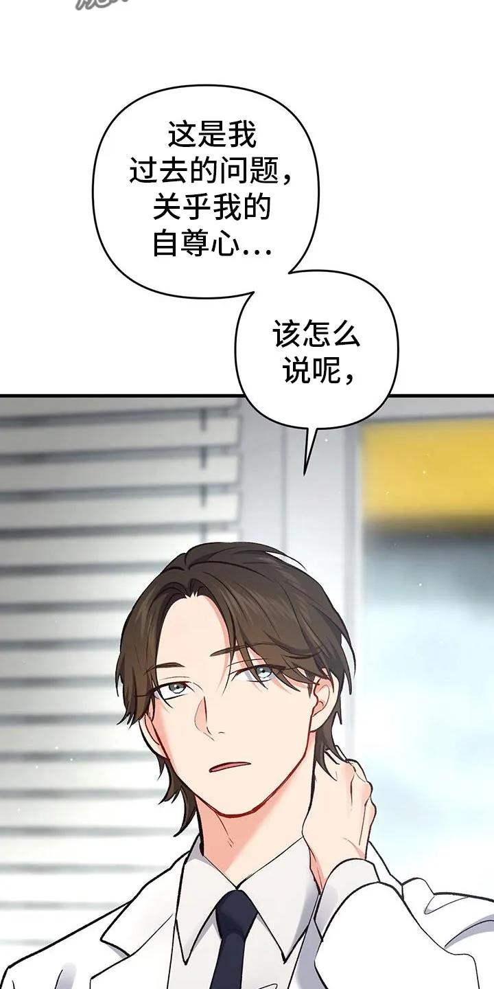 《快穿救赎》第70章：这是什么软件？ 第14页