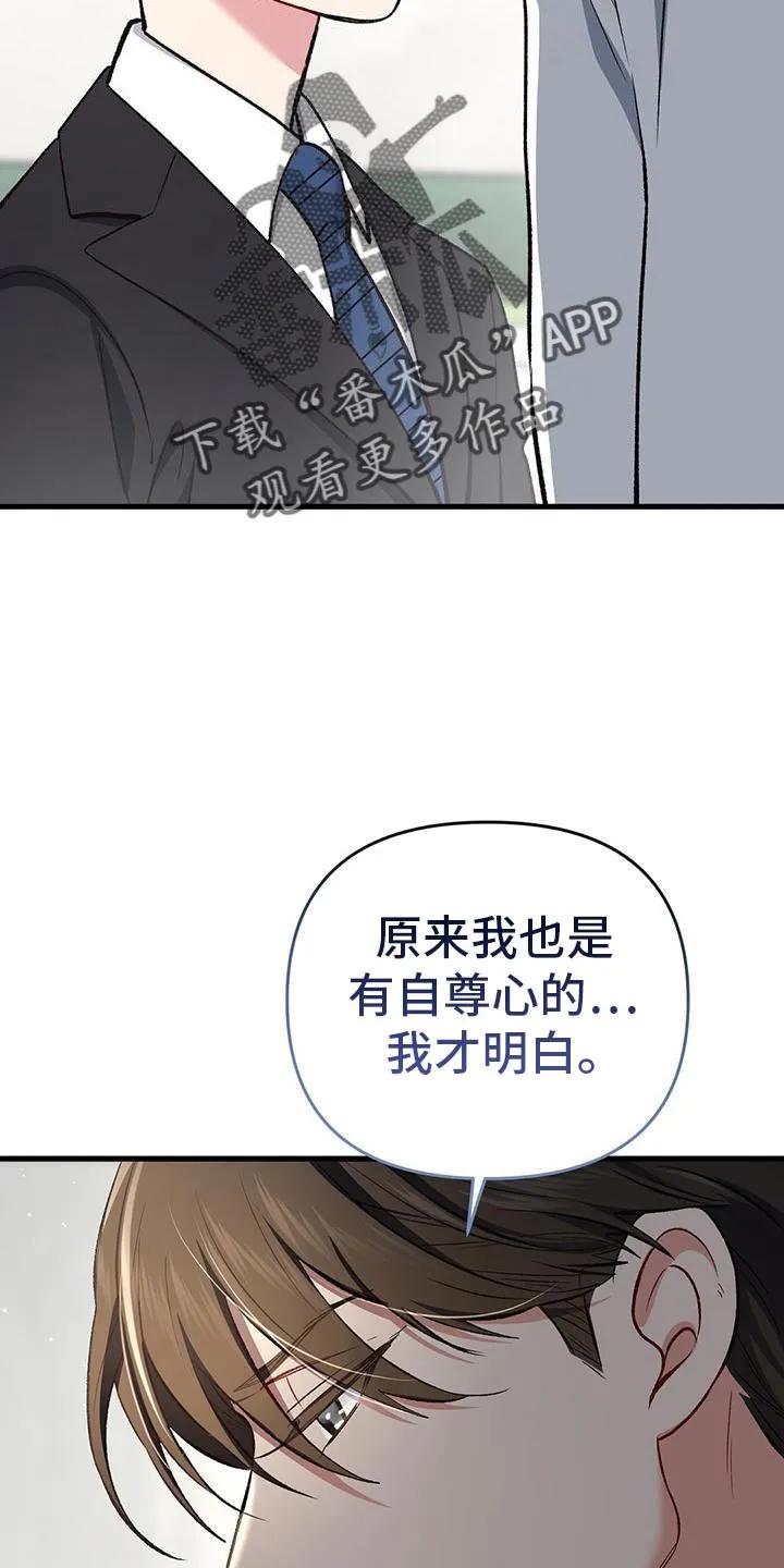 《快穿救赎》第70章：这是什么软件？ 第18页