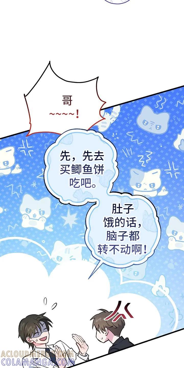 《快穿救赎》第70章：这是什么软件？ 第23页