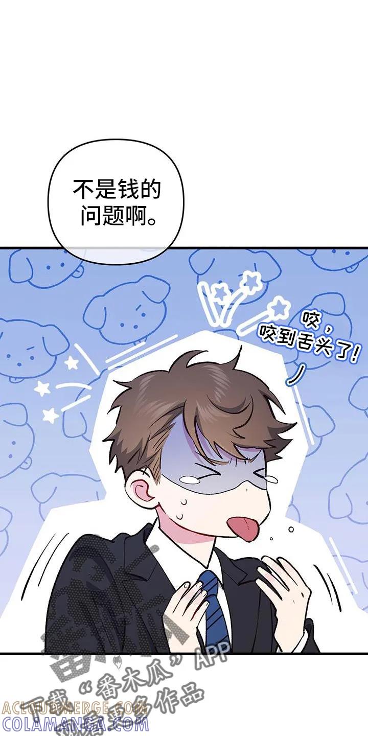 《快穿救赎》第70章：这是什么软件？ 第13页