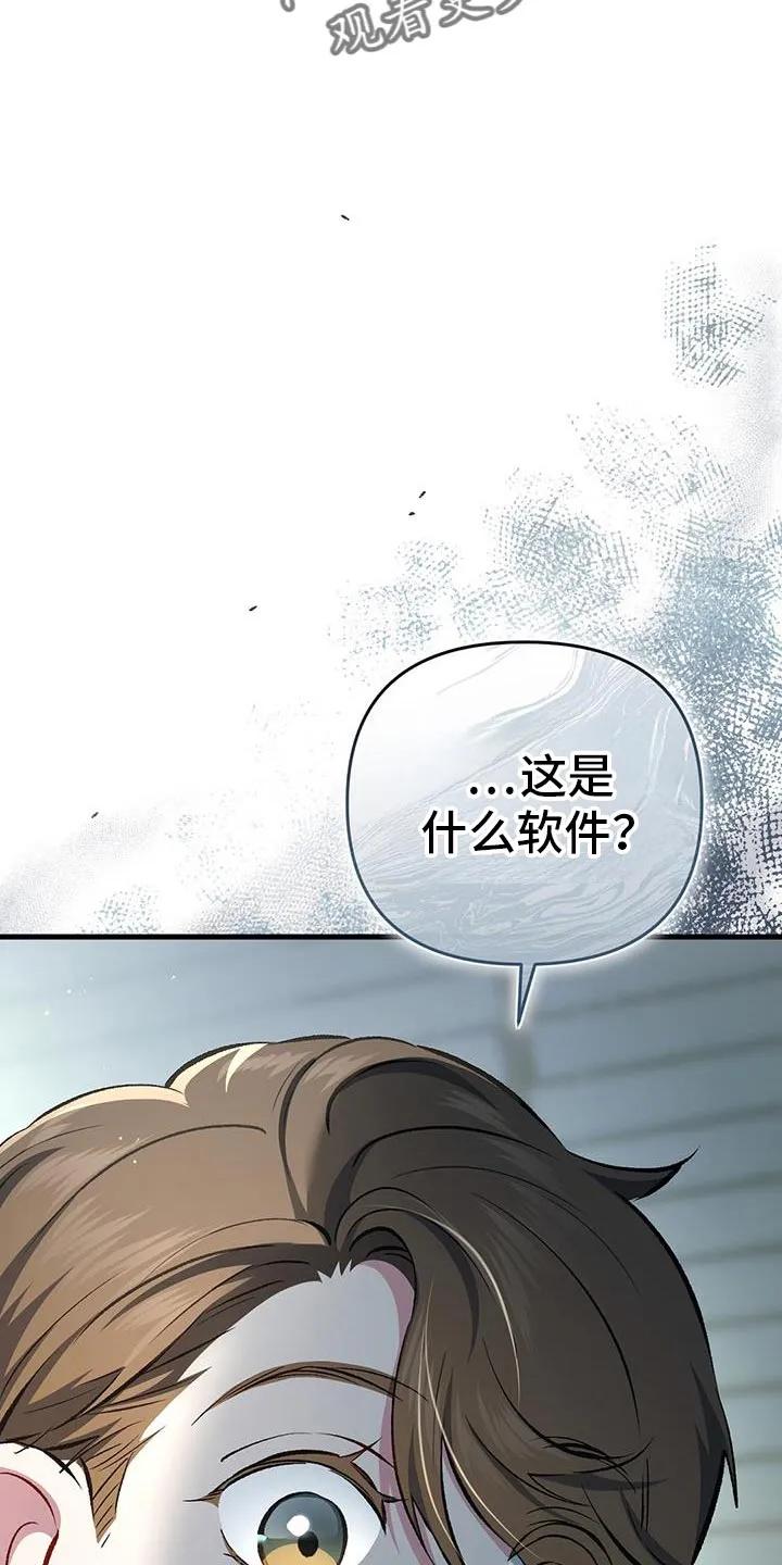 《快穿救赎》第70章：这是什么软件？ 第38页
