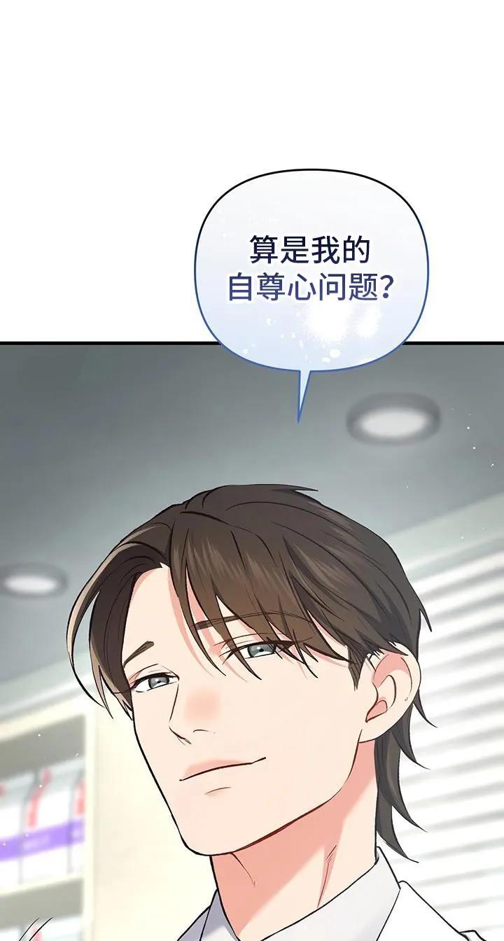 《快穿救赎》第70章：这是什么软件？ 第16页