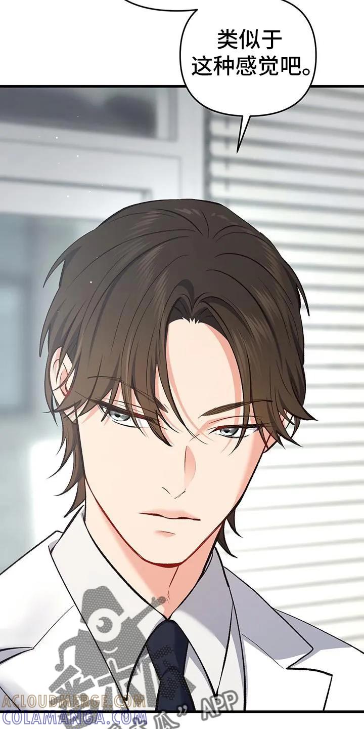《快穿救赎》第70章：这是什么软件？ 第21页