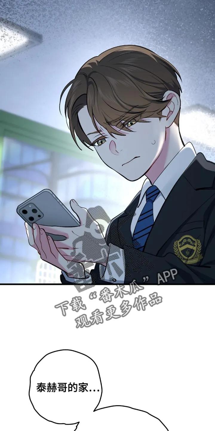 《快穿救赎》第71章：奇怪的家伙 第8页