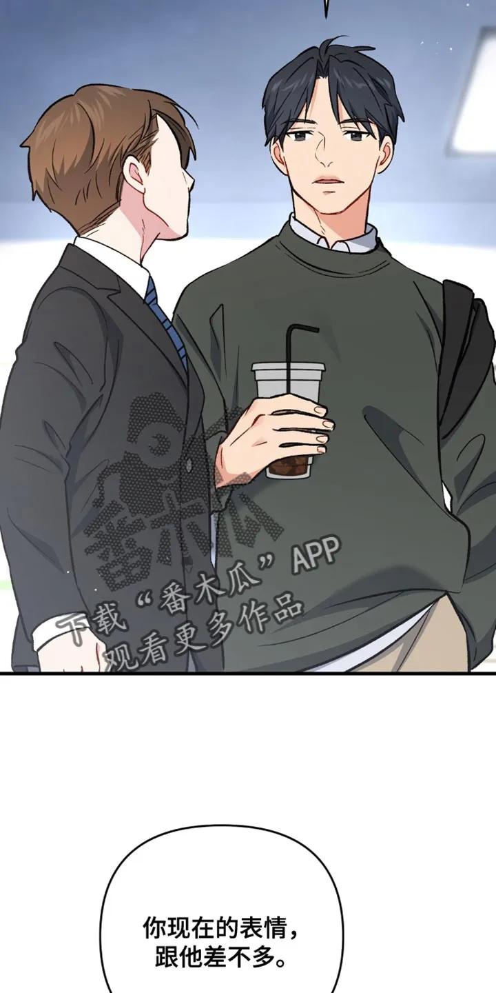 《快穿救赎》第71章：奇怪的家伙 第26页