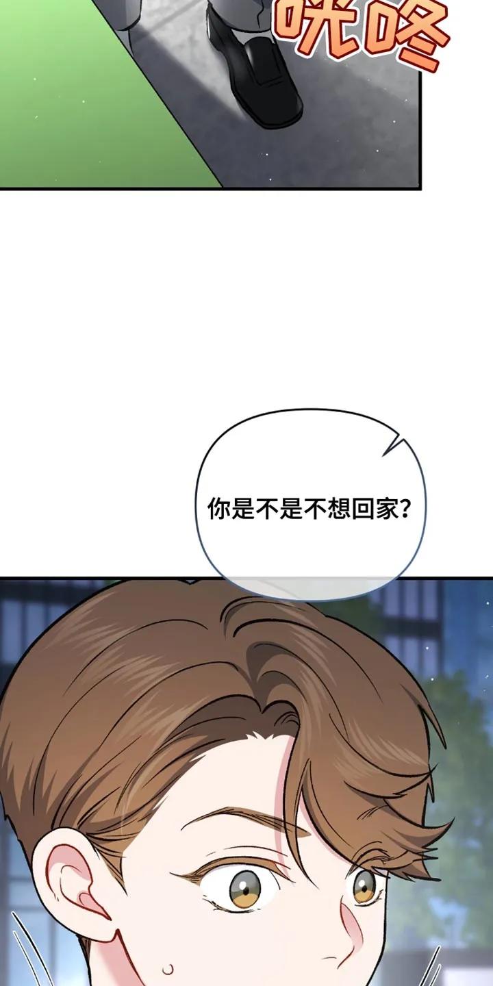 《快穿救赎》第71章：奇怪的家伙 第24页