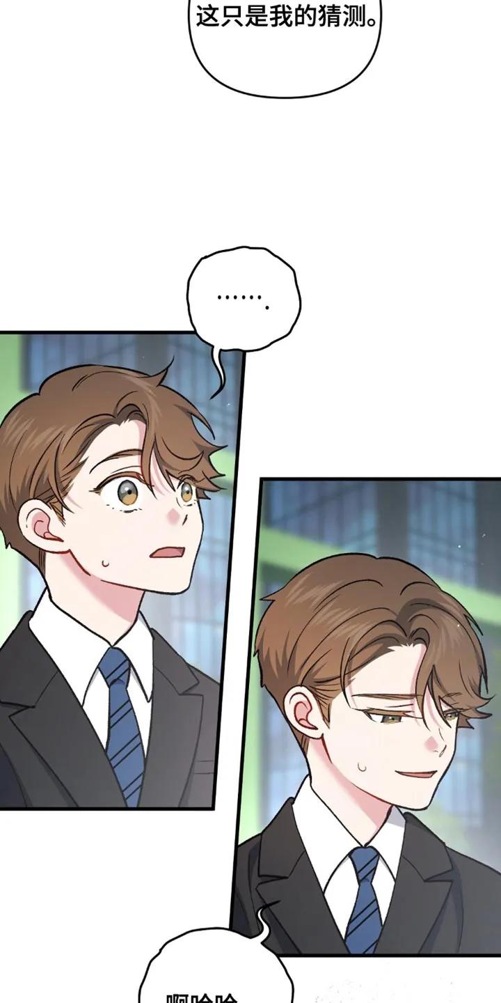 《快穿救赎》第71章：奇怪的家伙 第28页