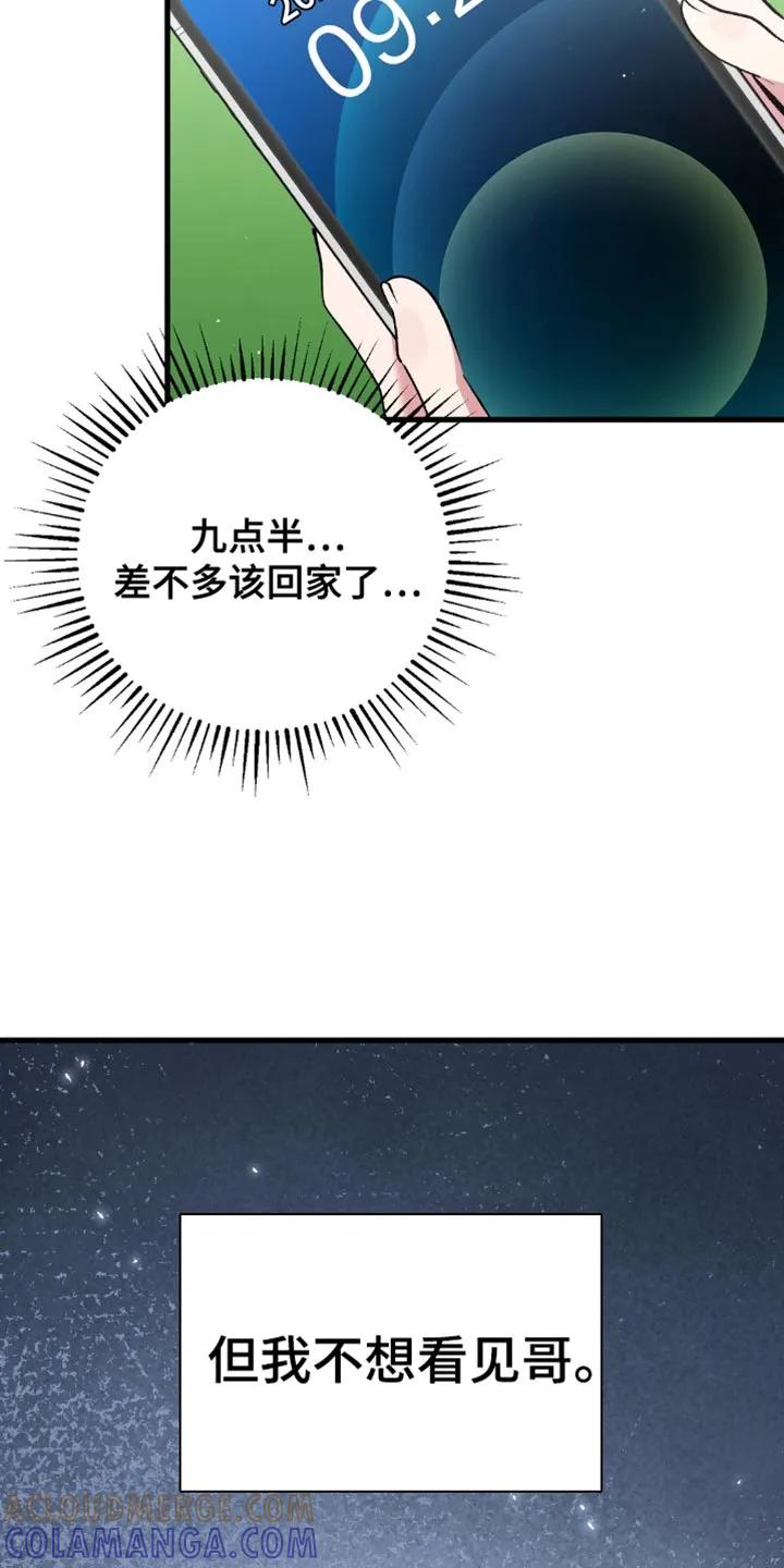 《快穿救赎》第71章：奇怪的家伙 第7页