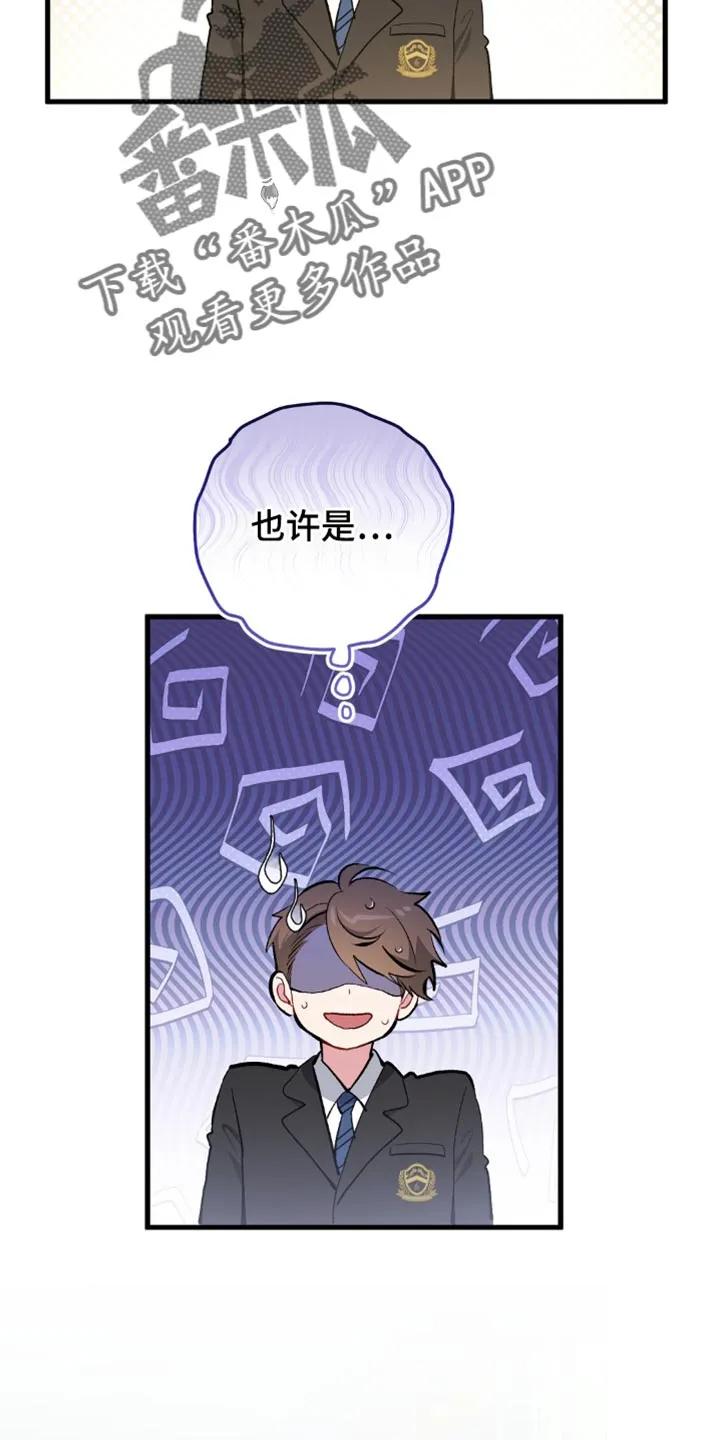 《快穿救赎》第71章：奇怪的家伙 第4页