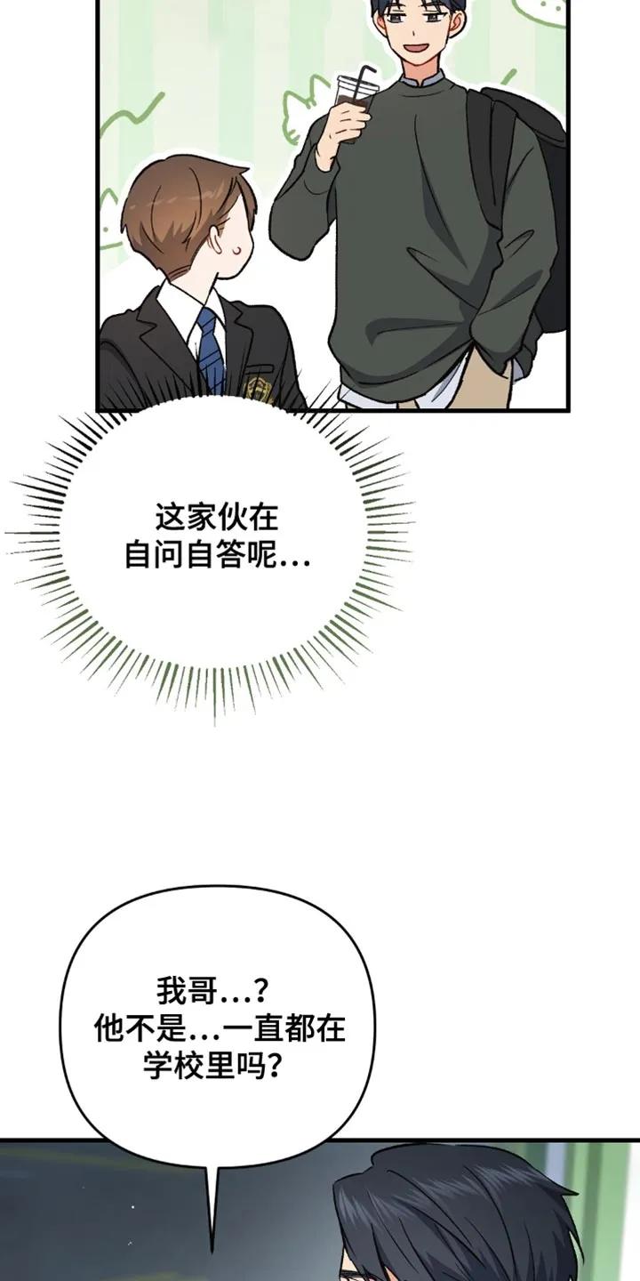 《快穿救赎》第71章：奇怪的家伙 第20页