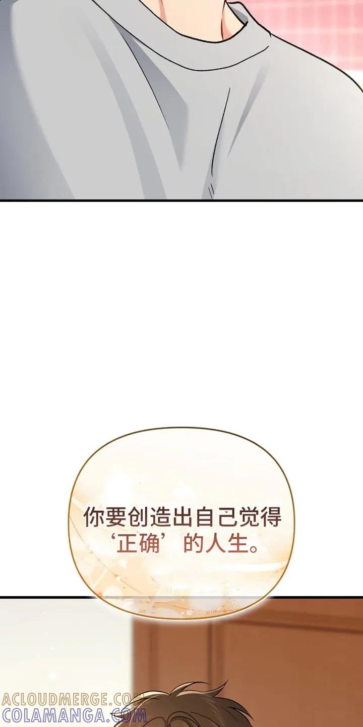 《快穿救赎》第74章：摊牌 第21页