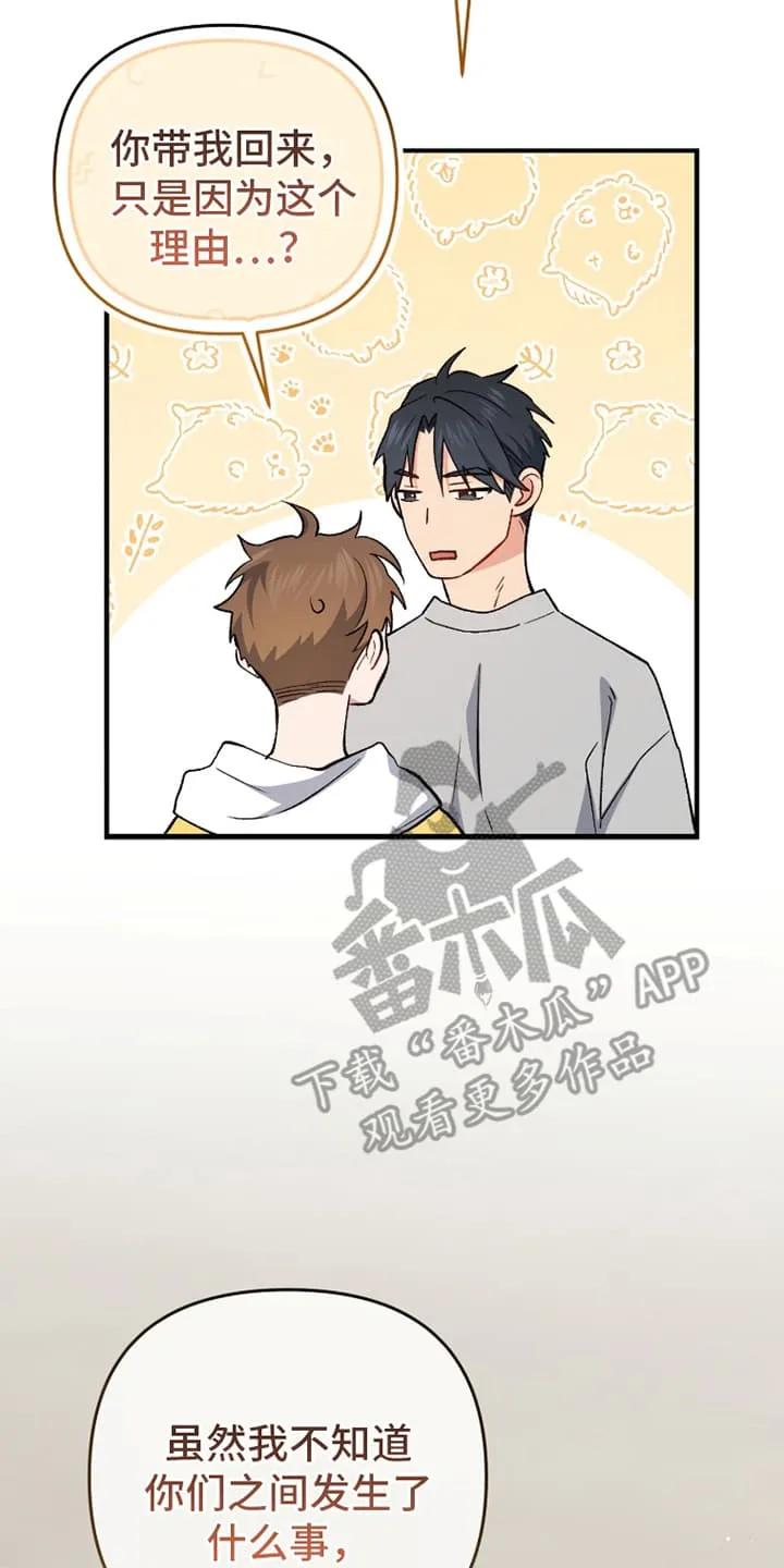 《快穿救赎》第74章：摊牌 第8页