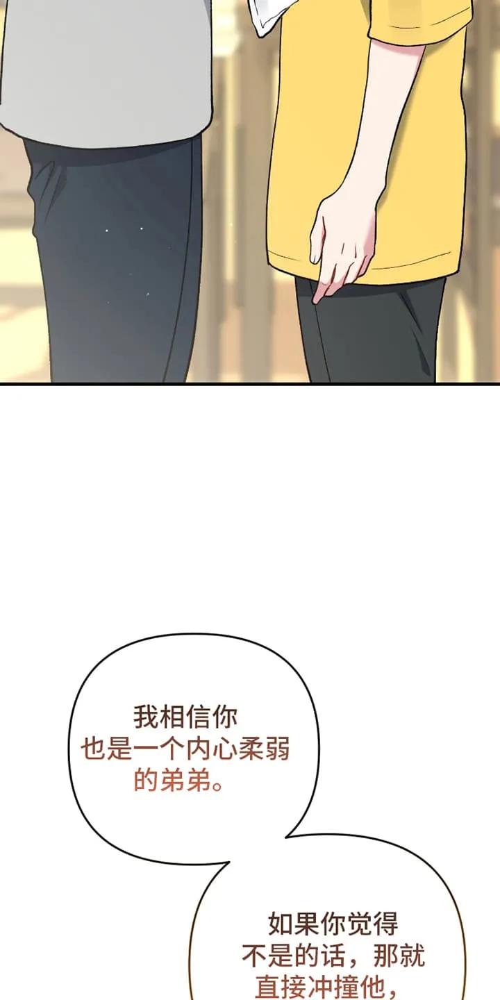 《快穿救赎》第74章：摊牌 第10页