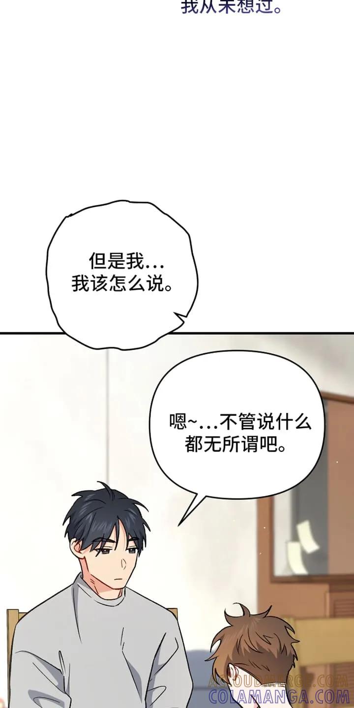 《快穿救赎》第74章：摊牌 第13页