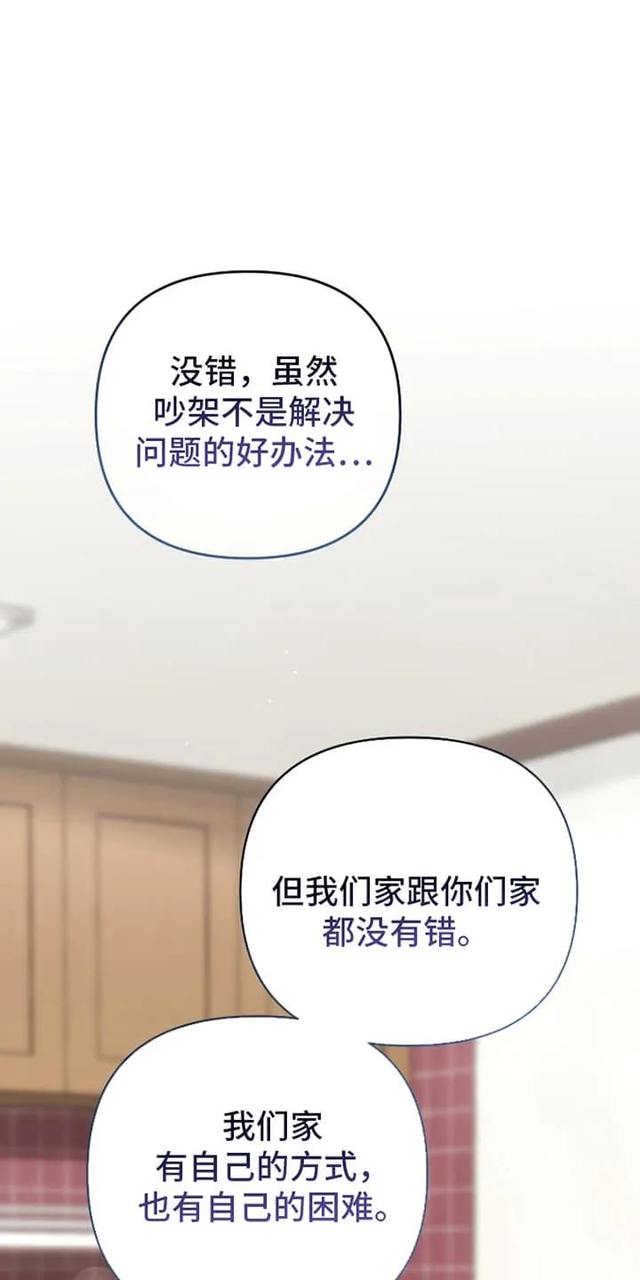 《快穿救赎》第74章：摊牌 第18页