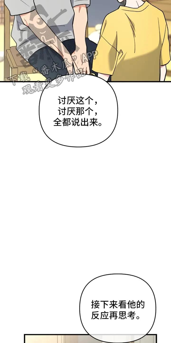 《快穿救赎》第74章：摊牌 第14页