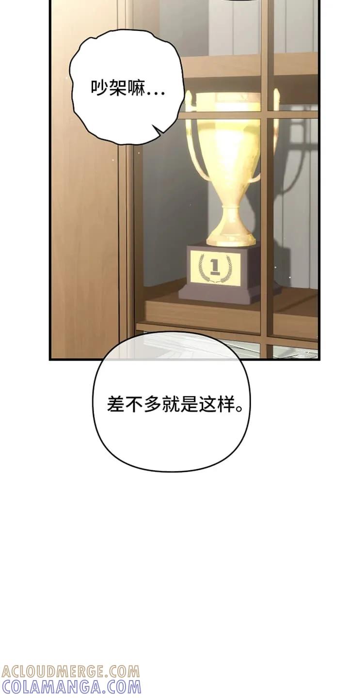 《快穿救赎》第74章：摊牌 第15页