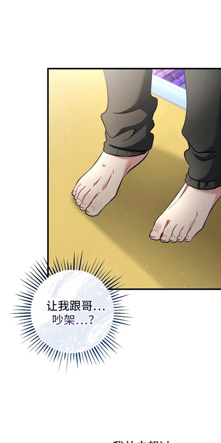《快穿救赎》第74章：摊牌 第12页