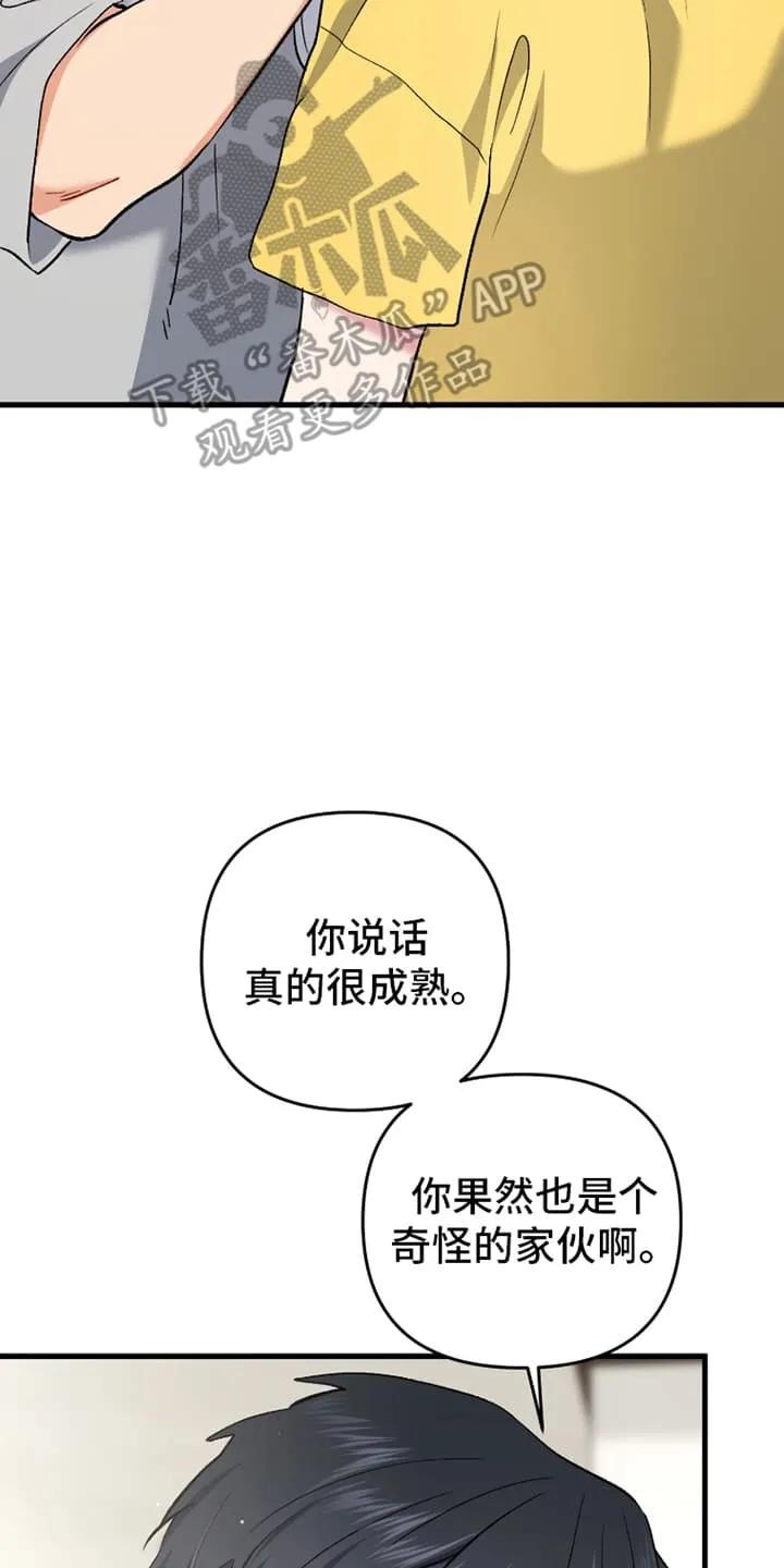 《快穿救赎》第74章：摊牌 第2页