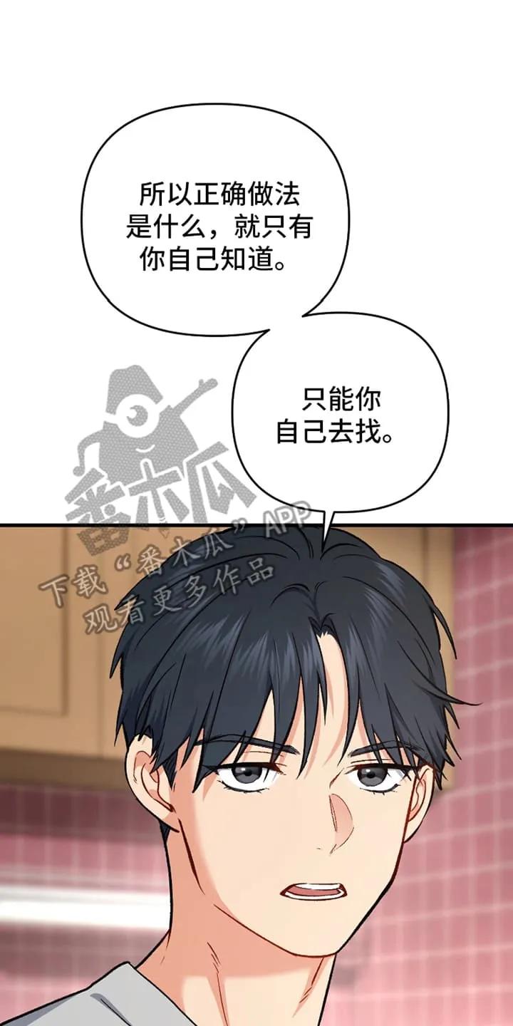《快穿救赎》第74章：摊牌 第20页