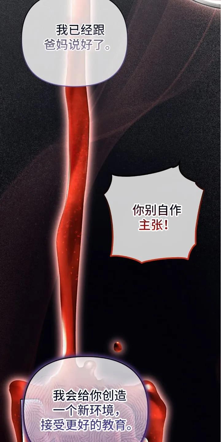 《快穿救赎》第75章：压制 第23页
