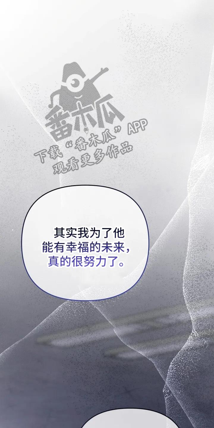 《快穿救赎》第78章：越努力越糟糕 第20页