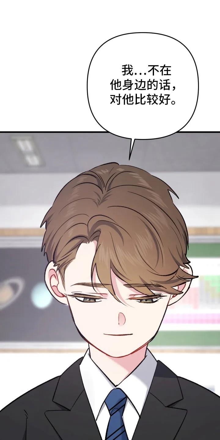 《快穿救赎》第78章：越努力越糟糕 第18页