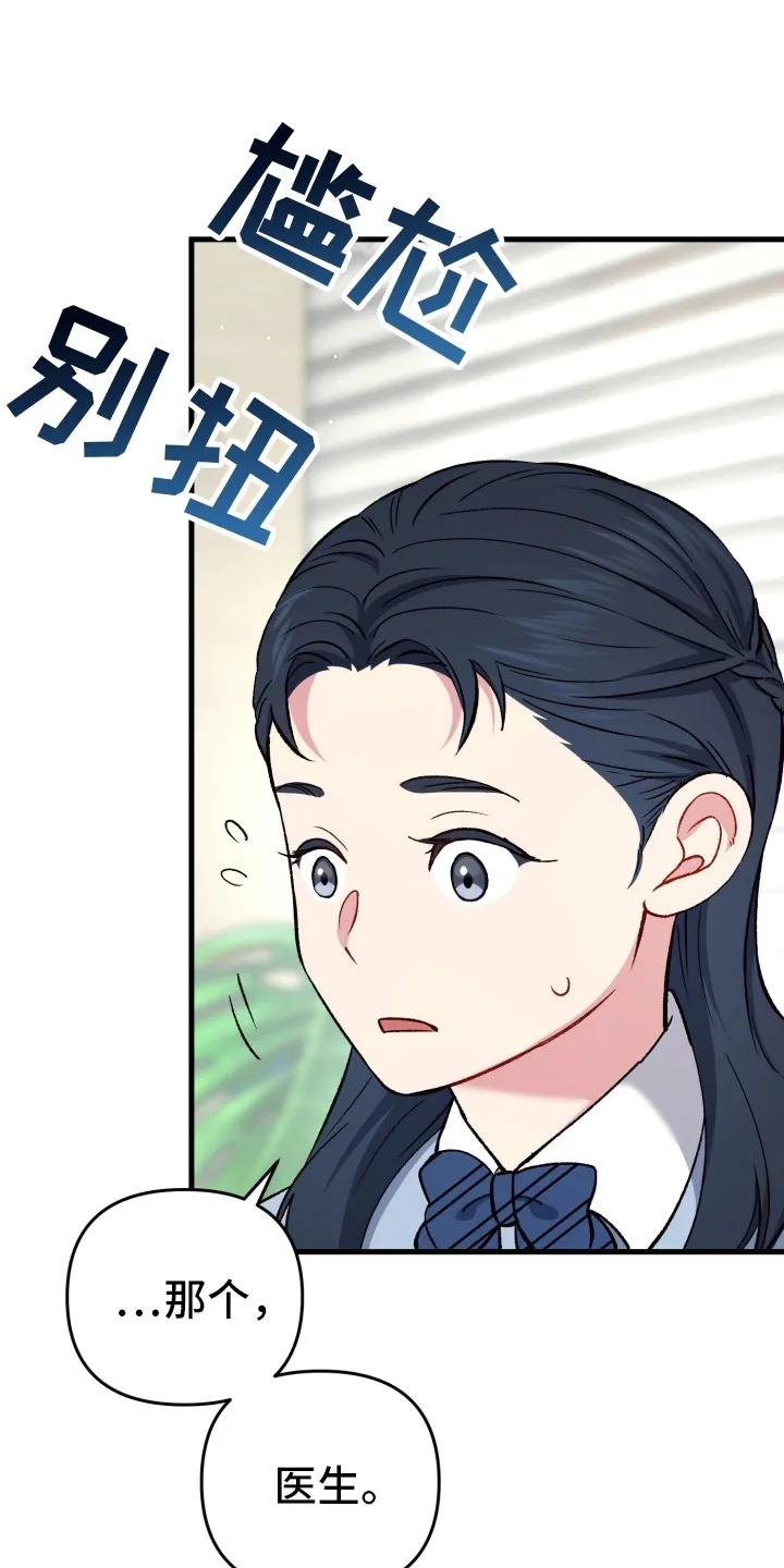 《快穿救赎》第79章：托孤 第16页