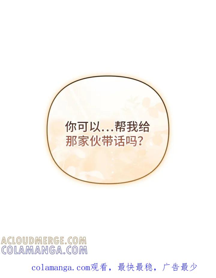 《快穿救赎》第79章：托孤 第39页