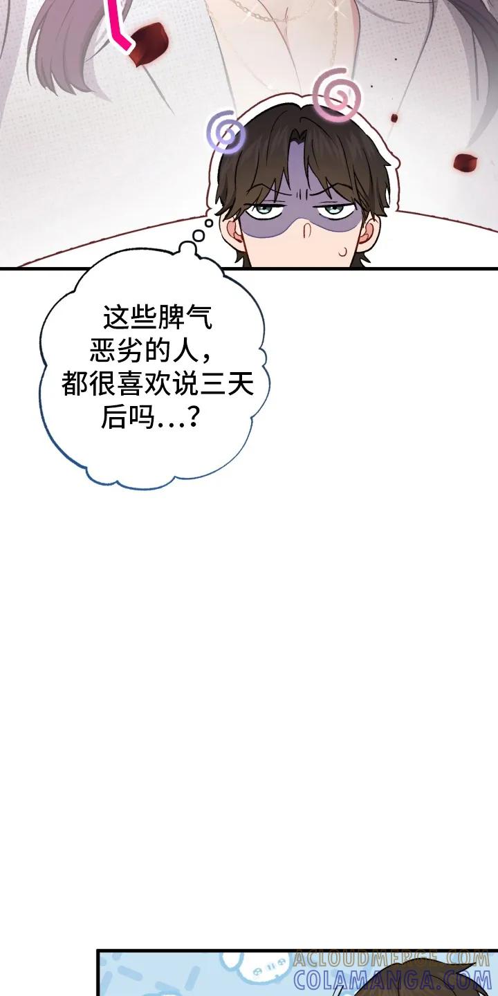 《快穿救赎》第79章：托孤 第31页