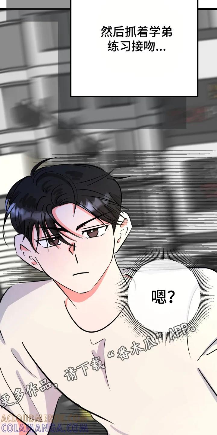 《接吻警报器》第8章：逃跑 第11页