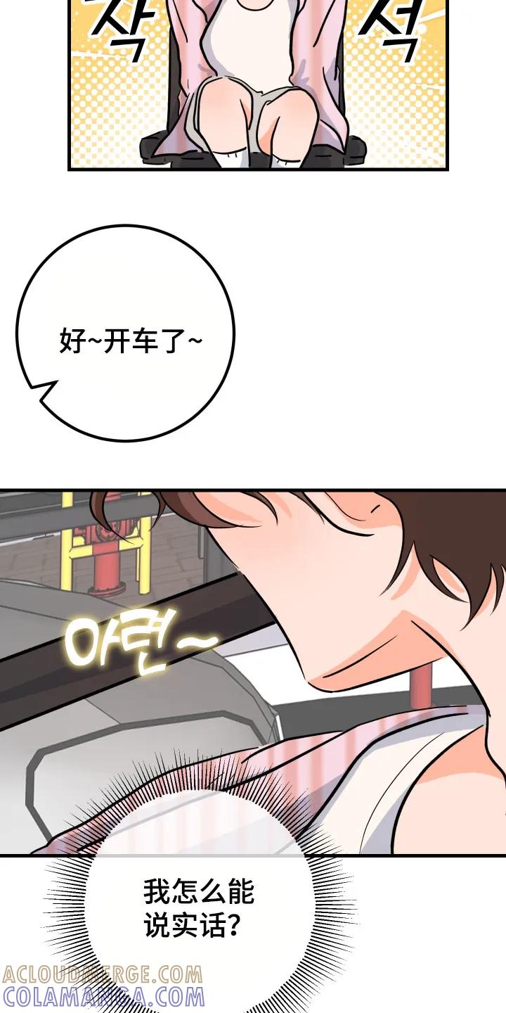《接吻警报器》第8章：逃跑 第9页