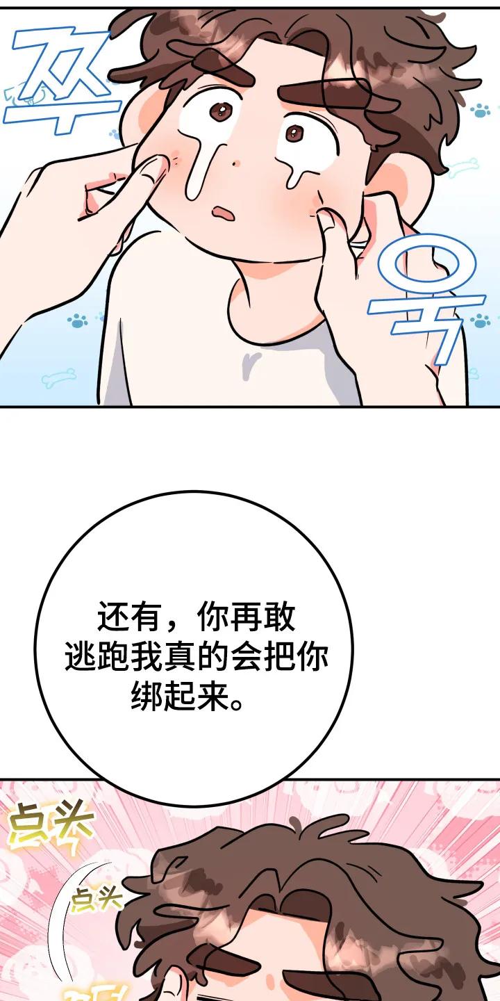 《接吻警报器》第8章：逃跑 第22页