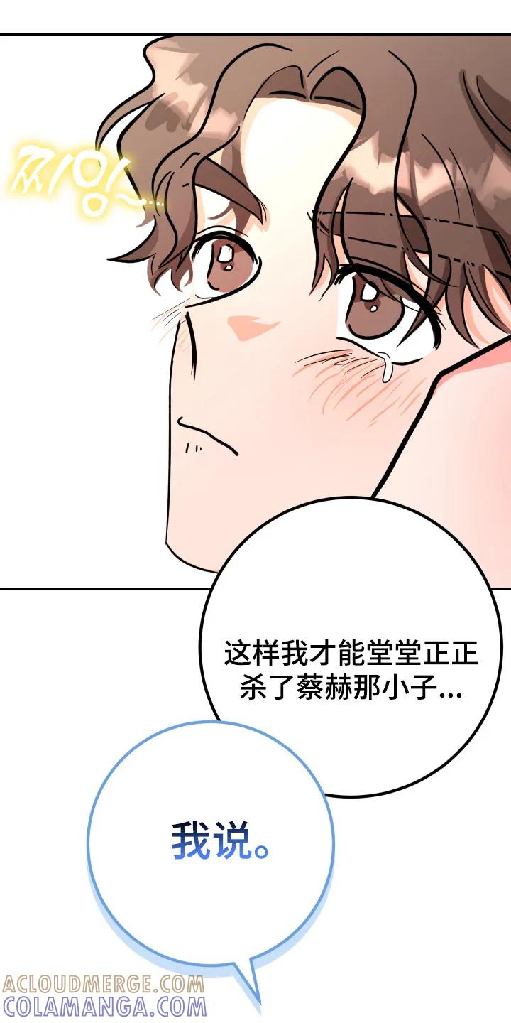 《接吻警报器》第8章：逃跑 第21页