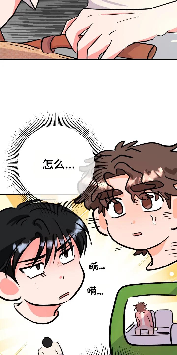 《接吻警报器》第8章：逃跑 第12页