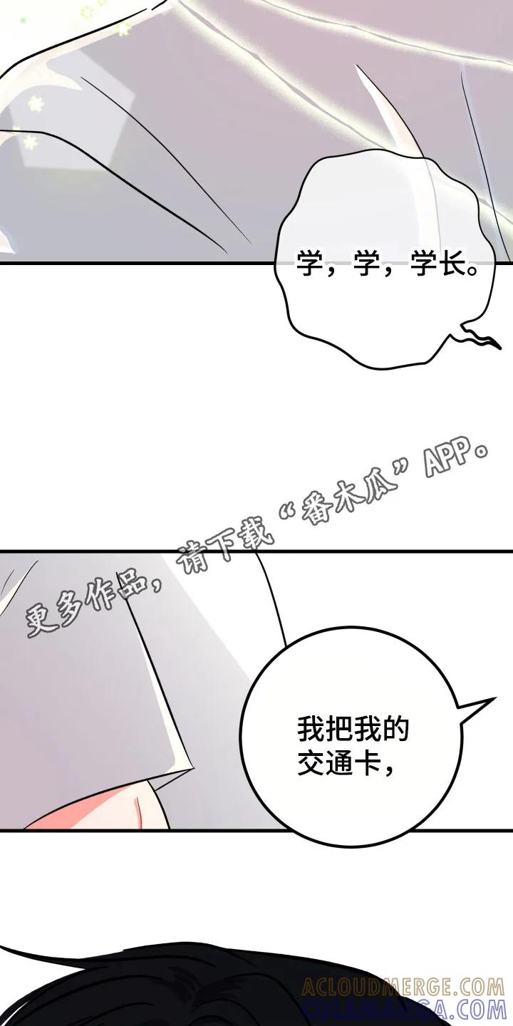 《接吻警报器》第8章：逃跑 第5页