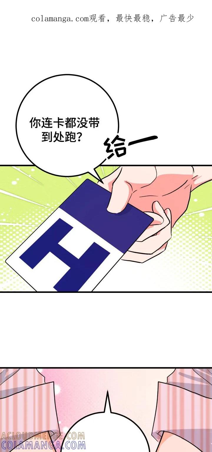 《接吻警报器》第8章：逃跑 第1页