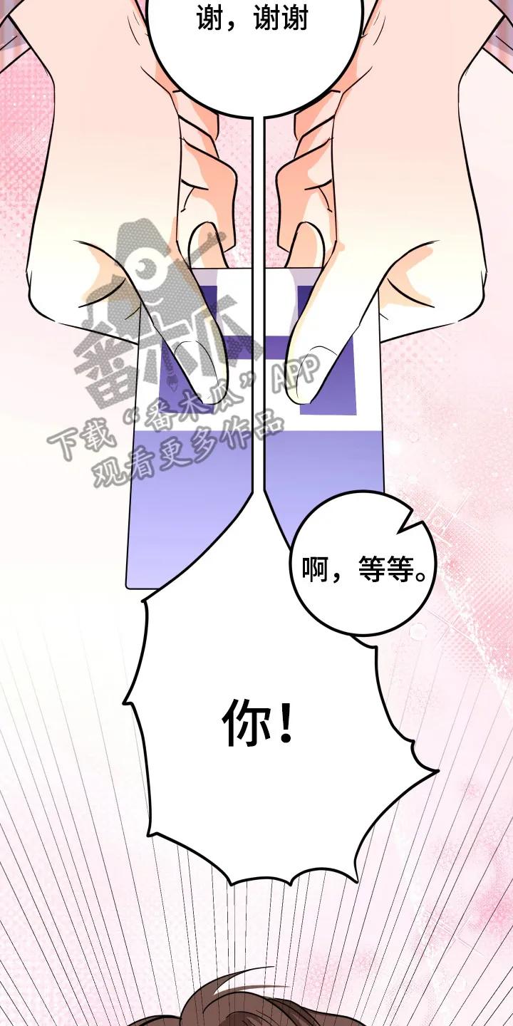 《接吻警报器》第8章：逃跑 第2页