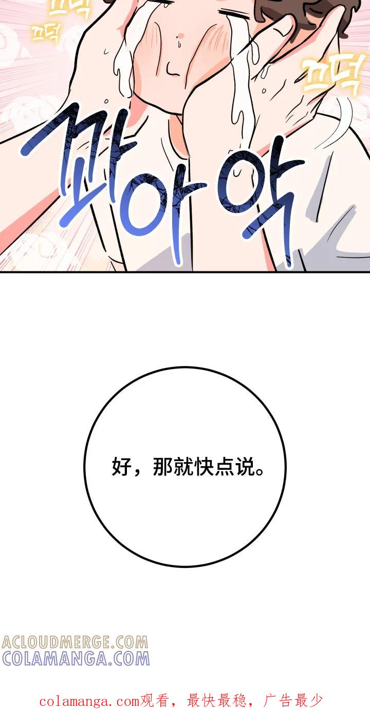 《接吻警报器》第8章：逃跑 第23页