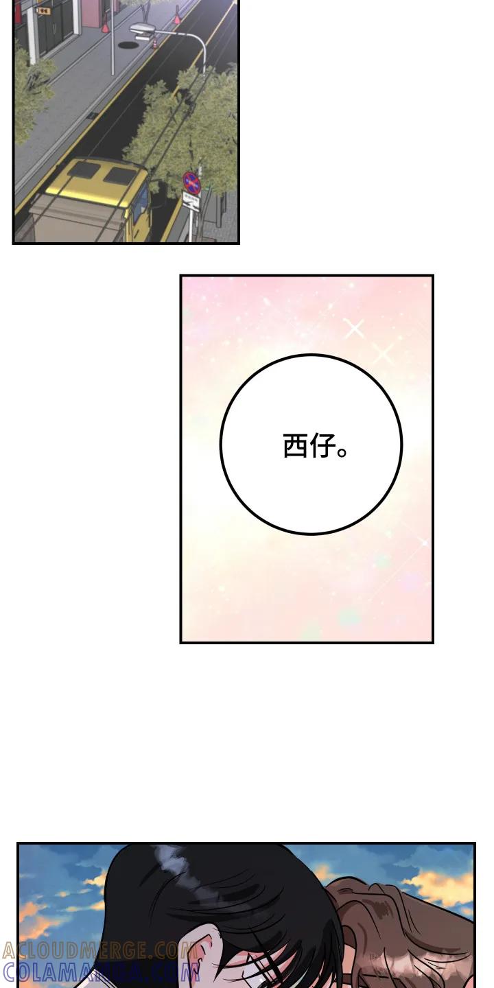《接吻警报器》第8章：逃跑 第19页