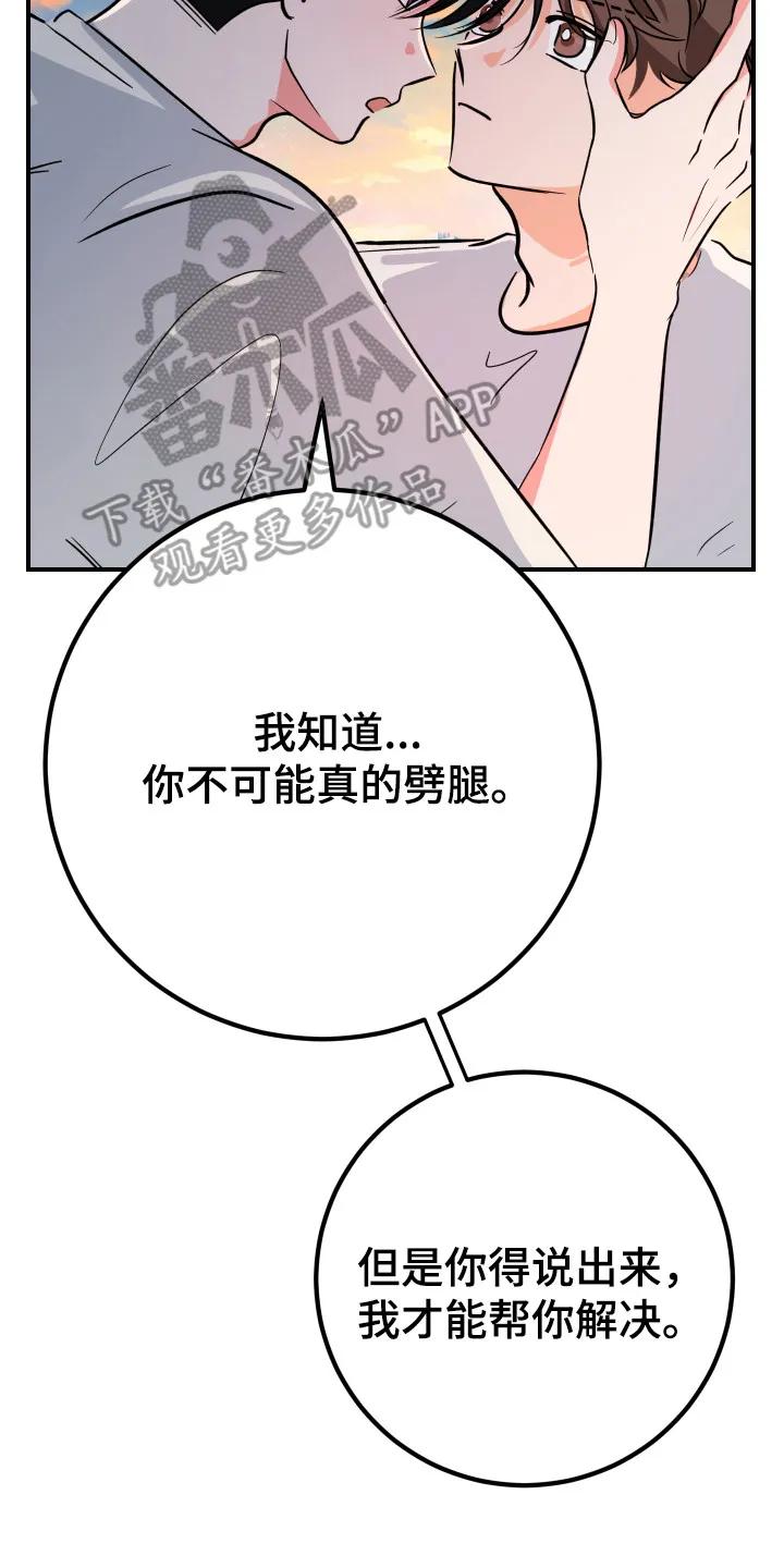 《接吻警报器》第8章：逃跑 第20页