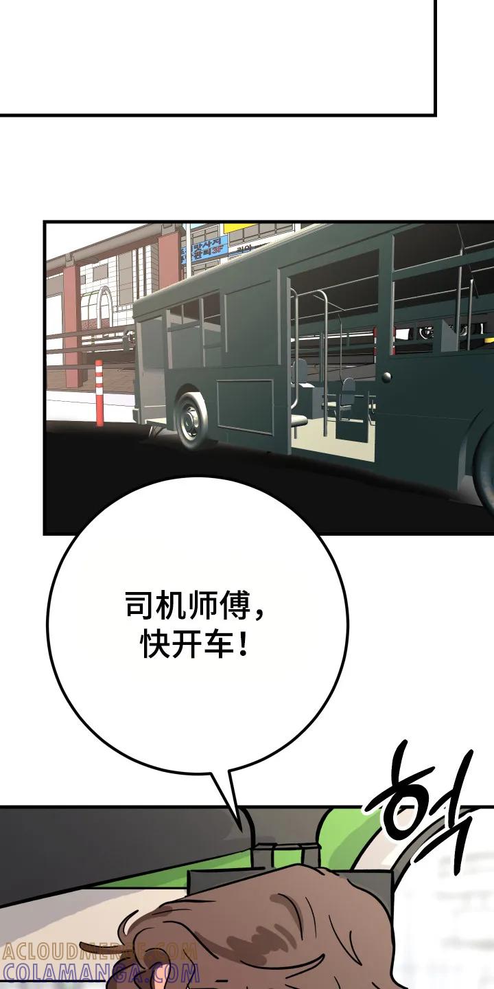 《接吻警报器》第8章：逃跑 第7页