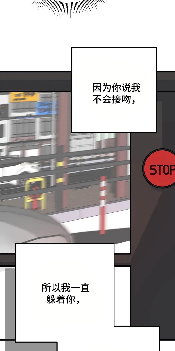 《接吻警报器》第8章：逃跑 第10页